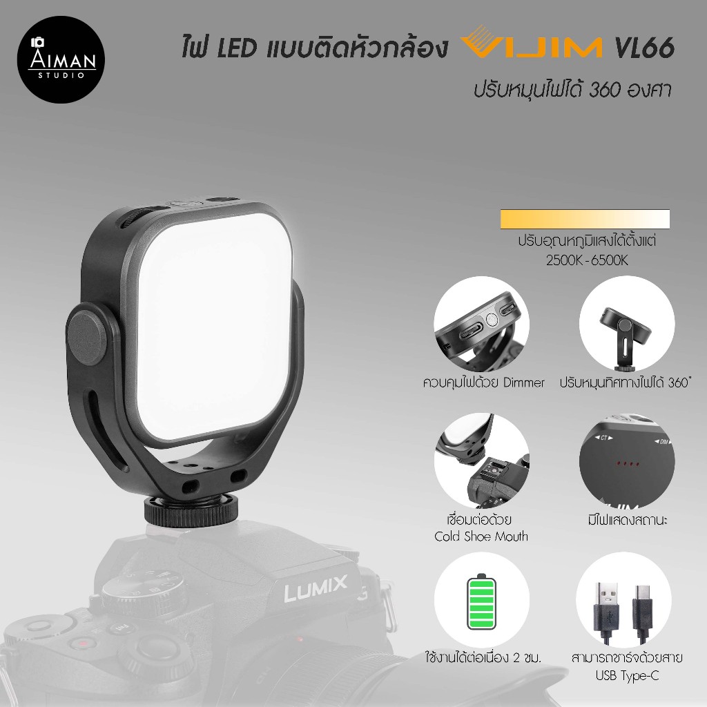 ไฟ LED แบบติดหัวกล้อง VIJIM รุ่น vl-66