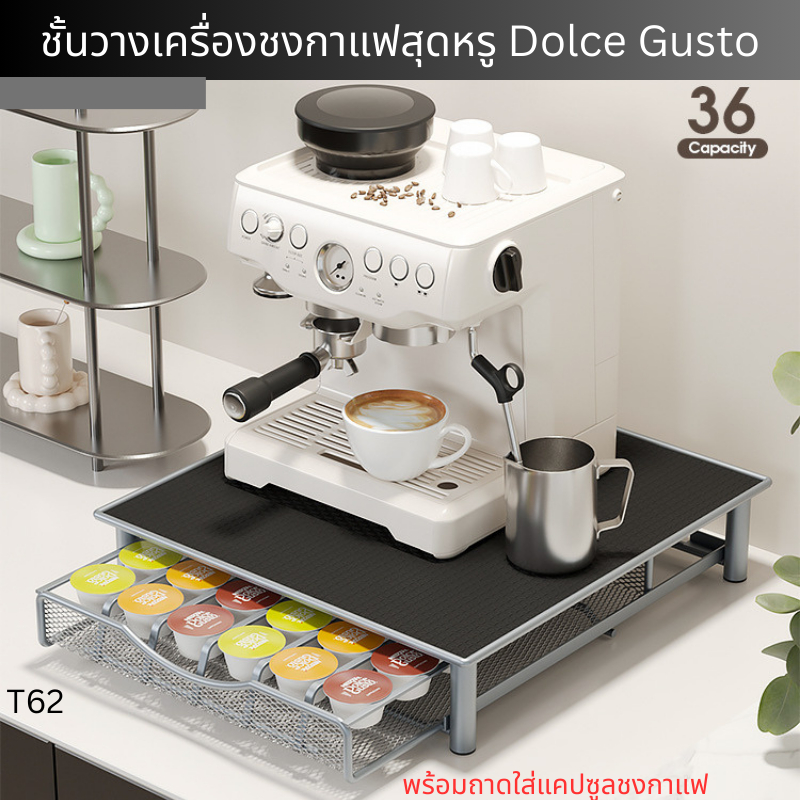TookDee ลิ้นชักเก็บแคปซูลกาแฟ Nespresso / DolceGusto Starbucks ชั้นวางเครื่องชงกาแฟด้านบนได้ รับน้ำห