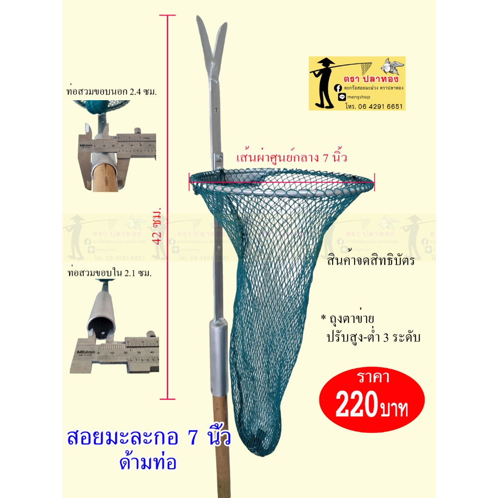 ตะกร้อสอยมะละกอ7นิ้ว ตราปลาทอง (ด้ามท่อ)