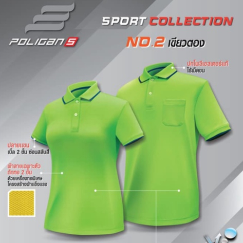 เสื้อโปโล Poligan Sport (PS003-PS004) สีเขียว