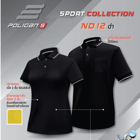 เสื้อโปโล Poligan Sport (PS003-PS004) สีดำ
