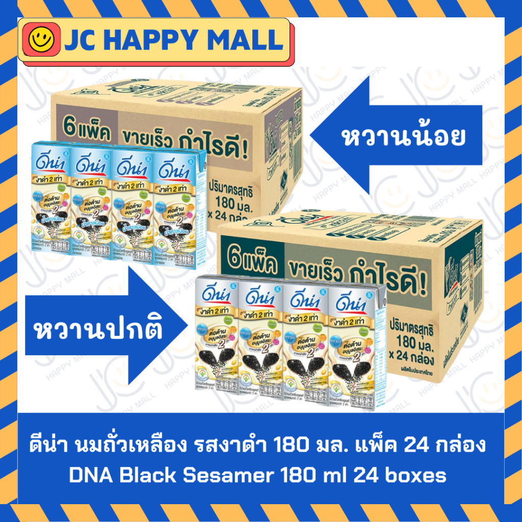DNA ดีน่า นมถั่วเหลืองยูเอชที สูตรงาดำ 2 เท่า (หวานปกติ/หวานน้อย) 180 ml x 24 กล่อง DNA Soy Milk Black Sesame