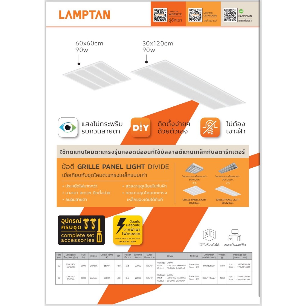 โคมไฟตระแกรง เพดาน ฝังฝ้า/ติดลอย/แขวน 90w LED Grill Panel Light Divide lamptan