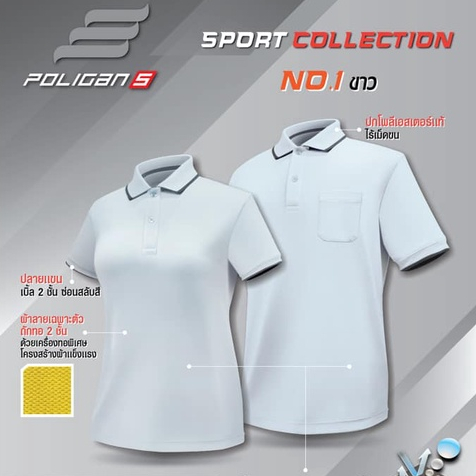 เสื้อโปโล Poligan Sport (PS003-PS004) สีขาว