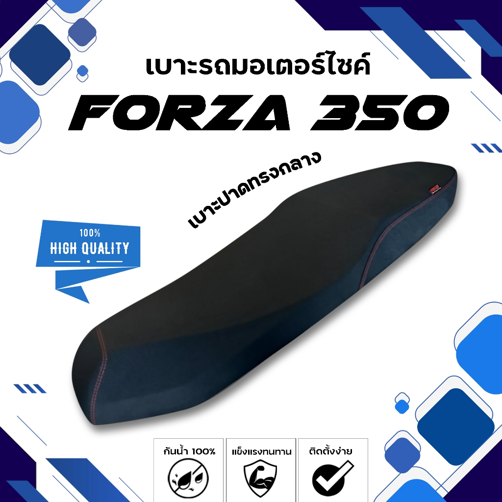 FORZA 350 เบาะปาดทรงกลาง NOLOGO เบาะมอเตอร์ไซค์ ผลิตจากผ้าเรดเดอร์สีดำ หนังด้าน ด้ายแดง