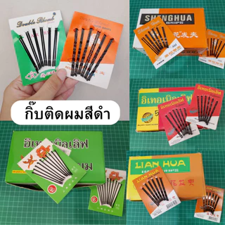 กิ๊บติดผม สีดำ กิ๊ฟเสียบนักเรียน แบบหยัก แบบเรียบ