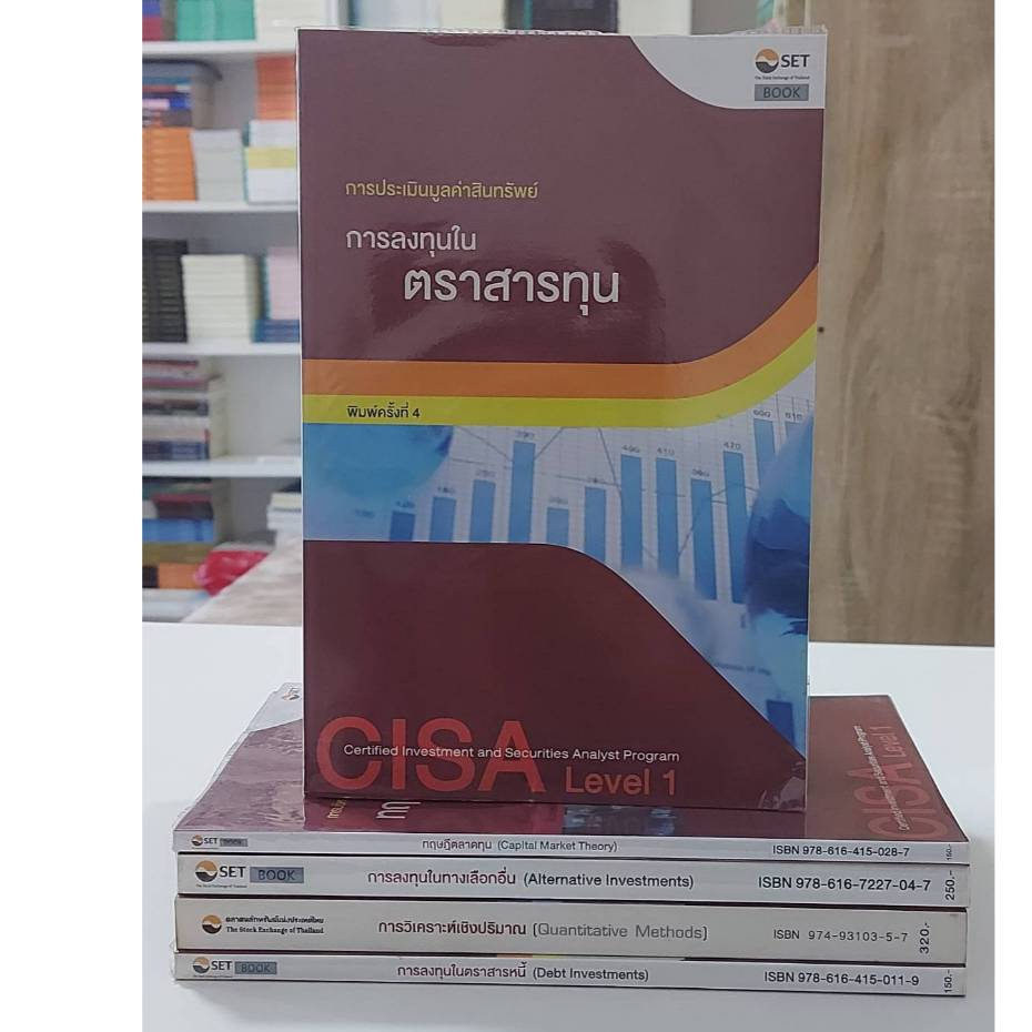 การลงทุนในตราสารทุน  (EQUITY INVESTMENTS) : การประเมินมูลค่าสินทรัพย์(มือ2)