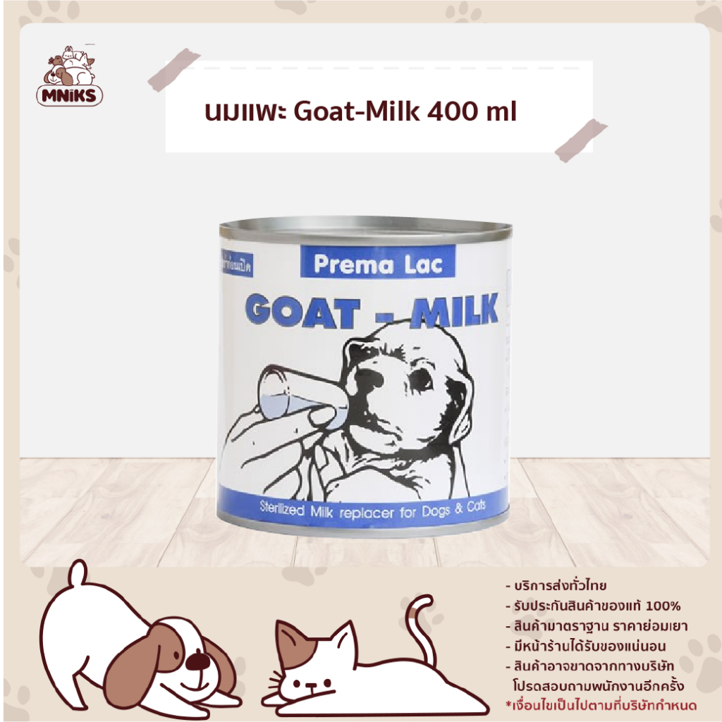 Prema Lac Goat Milk นมแพะสเตอริไลส์ นมแพะสำหรับสุนัขและแมว 400 ml x 24 กระป๋อง (MNIKS)