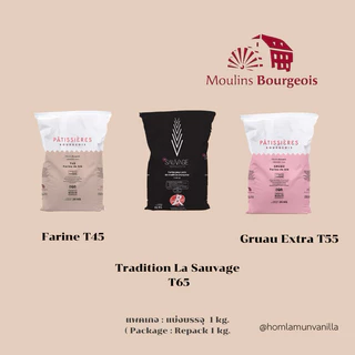 แป้งสาลีฝรั่งเศส French wheat flour 𝗠𝗼𝘂𝗹𝗶𝗻 𝗕𝗼𝘂𝗿𝗴𝗲𝗼𝗶𝘀 T45 T55 T65 T80