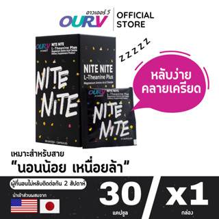 OUR V Nite Nite (1 กล่อง) อาหารเสริมช่วยผ่อนคลายสมองและกล้าม…