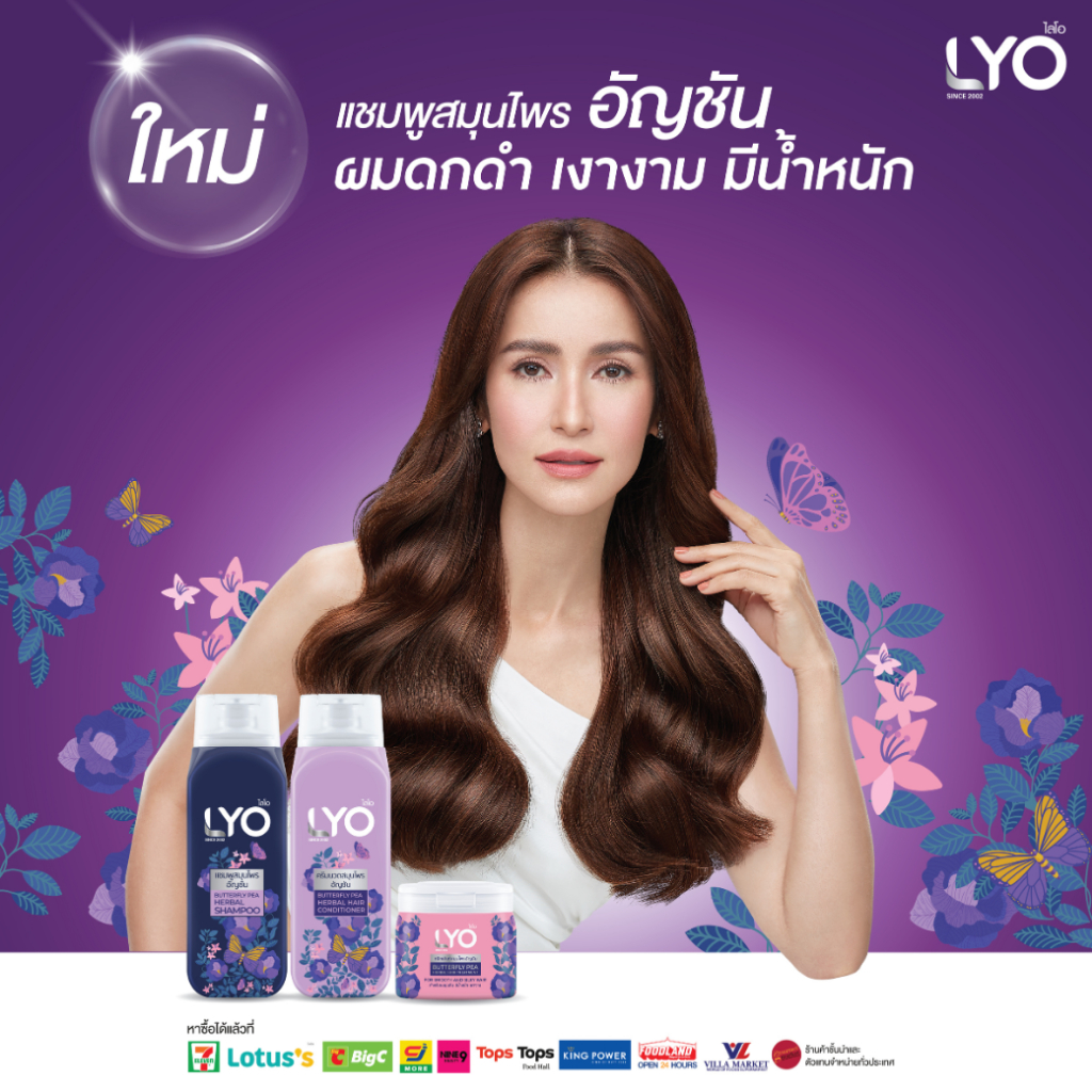 LYO - BUTTERFLY PEA HERBAL - แชมพูสมุนไพรอัญชัน + ครีมนวดสมุนไพรอัญชัน + ทรีทเม้นท์ (200ml.) [เซตไลโ