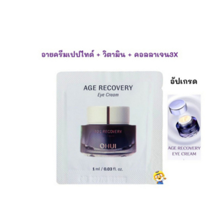 (EXP 2028) อายครีมเปปไทด์+คอลลาเจน O HUI AGE RECOVERY EYE CREAM