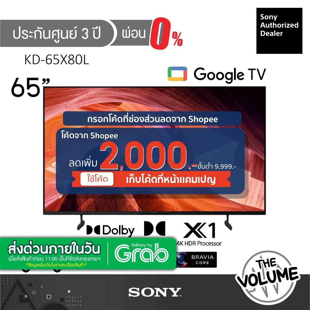 Sony รุ่น KD-65X80L (65") X80L Google TV 4K : รุ่นปี 2023 (ประกันศูนย์ Sony 2 ปี)