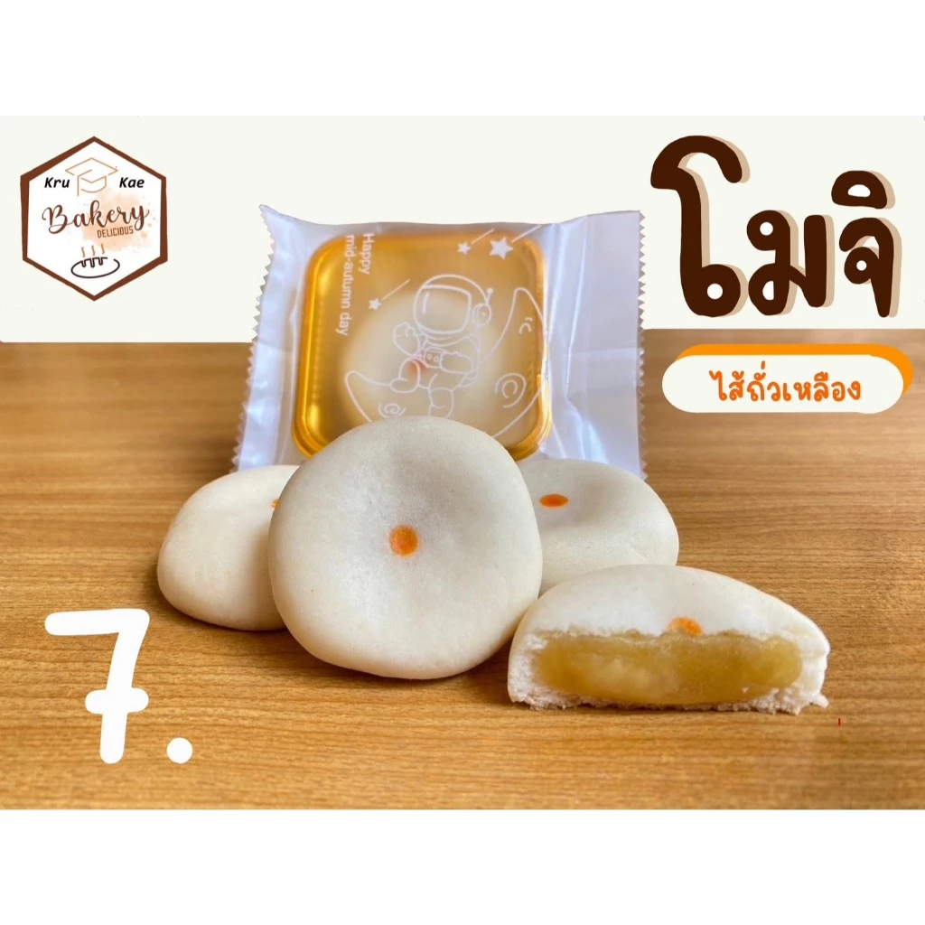 โมจิ มีไส้ ถั่วเหลือง งาดำ ชาเขียว สตรอเบอรี่ บลูเบอรี่
