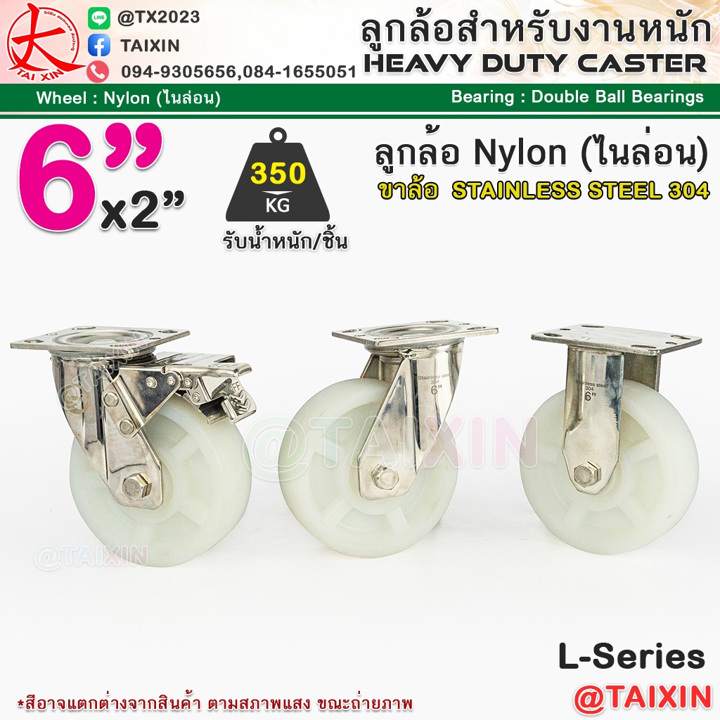 STL99 ล้อรถเข็น 6" ล้อไนล่อน ล้อ PA ขาสแตนเลส เกรด 304 หนา 5mm เหมาะสำหรับงาน อุตสาหกรรมหนัก รับน้ำหนักได้มาก