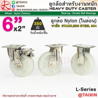 STL99 ล้อรถเข็น 6" ล้อไนล่อน ล้อ PA ขาสแตนเลส เกรด 304 หนา 5mm เหมาะสำหรับงาน อุตสาหกรรมหนัก รับน้ำหนักได้มาก