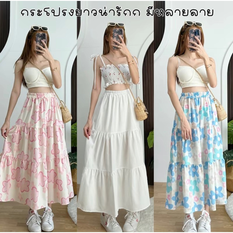 LALA SKIRT กระโปรงยาวระบายสีพื้น เอวสม็อคยางยืด ผ้าครัช มีซับใน ใส่ไปทะเล ใส่ไปคาเฟ่น่ารักมาก