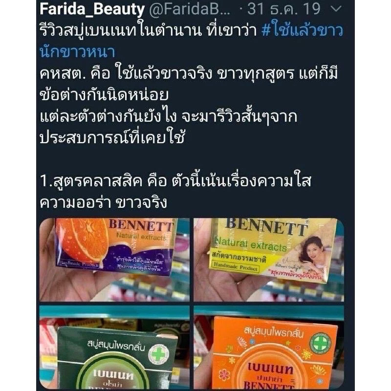🔥ลด 50% เฉพาะในไลฟ์ 🔥‼️แพค 4,6,12 ก้อน‼️BENNETT สบู่เบนเนท วิตามิน C & E จากสมุนไพรธรรมชาติ ลดสิว ฝ้า ✔️130 กรัม✔️ thumbnail 6