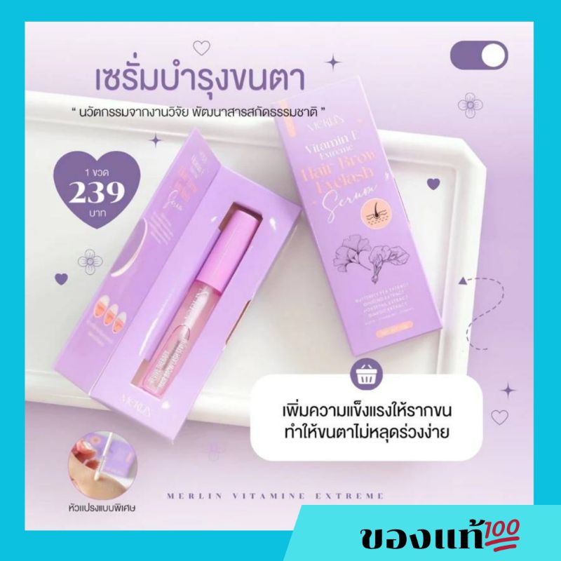 Merrin เมอร์ลินเซรั่ม บำรุงขนตา ปลูกคิ้ว ปลูกหนวด ปลูกจอน ปลูกผม ขึ้นถาวร เร่งขนยาวเร็วX10