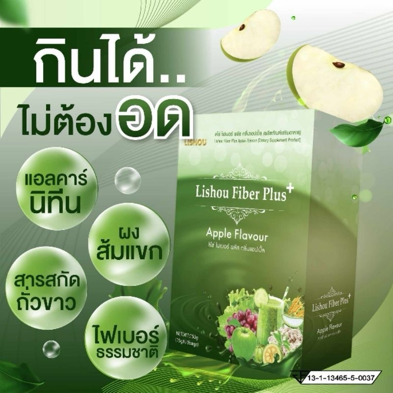 ลิโซ่ไฟเบอร์  กลิ่นเเอปเปิ้ล น้ำชงดีท็อกซ์ ปรับสมดุลลำไส้