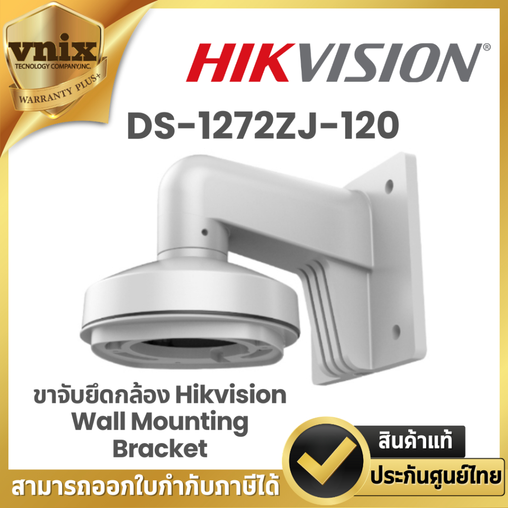 DS-1272ZJ-120 ขาจับยึดกล้อง Hikvision Wall Mounting Bracket by Vnix Group