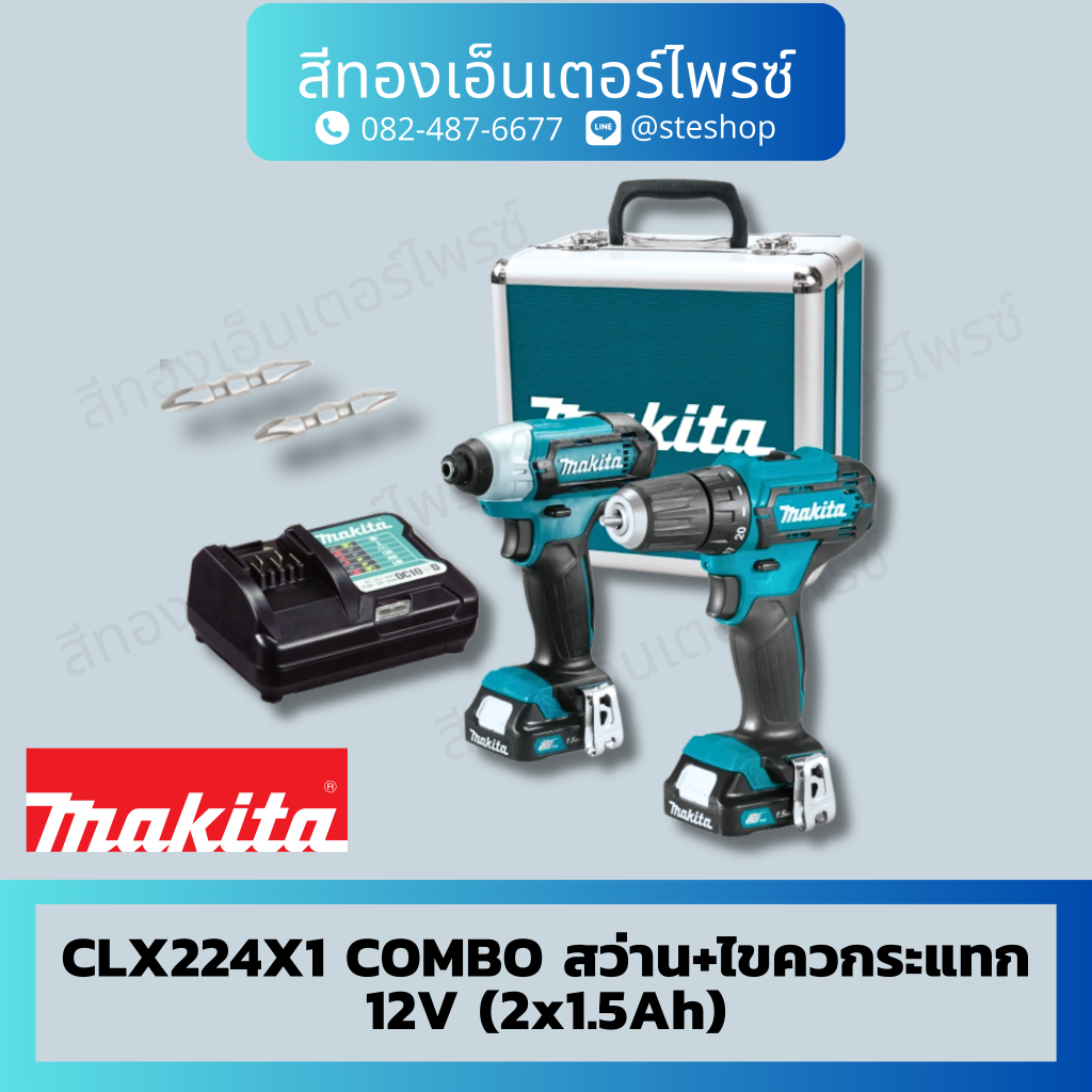 MAKITA CLX224X1 COMBO สว่าน+ไขควงกระแทก 12V (2x1.5Ah)