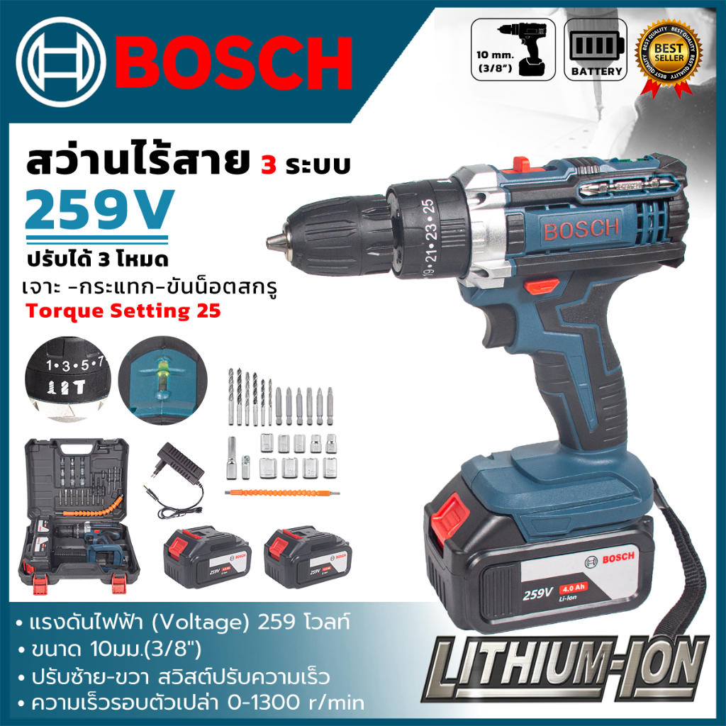 BOSCH สว่านไร้สาย 3 ระบบ 259V เจาะกระแทกได้ (AAA) พร้อมชุดอุปกรณ์