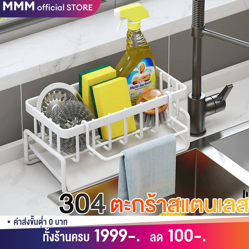 ที่วางฟองน้ำซิงค์ ชั้นวางเศษผ้า ตะกร้าสแตนเลส304 ชั้นวางฟองน้ำ ที่วางของระบายน้ำ พร้อมก้านแขวนผ้า ชั้นวางอุปกรณ์ล้างจาน
