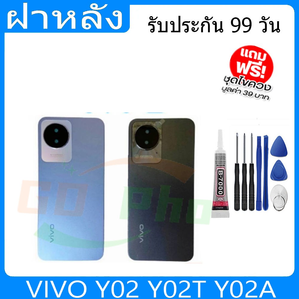 ฝาหลัง VIVO Y02 Y02T Y02A  ฝาหลัง Battery Back Cover forY02 Y02T Y02A พร้อมเครื่องมือ