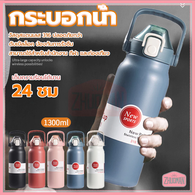 กระบอกน้ํา ขวดใส่น้ํา1300ML กระติกน้ําเก็บความเย็น สแตนเลส316 ดับเบิ้ลล็อคป้องกันการรั่วซึม เก็บอุณหภูมิ ได้ยาวนาน thumbnail 4