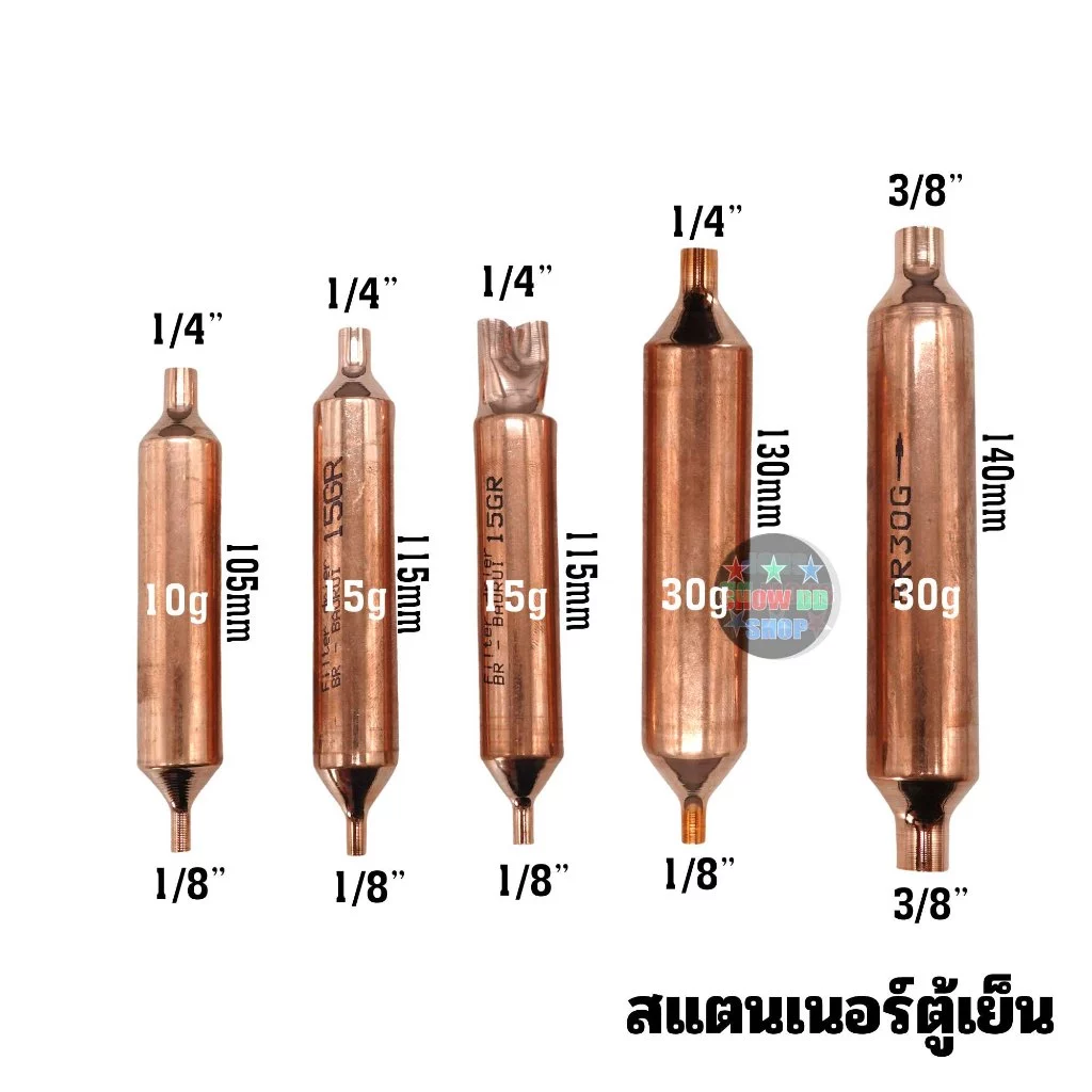 สแตนเนอร์ ตู้เย็น ดรายเออร์ตู้เย็น 10G 15G 30G 1ทาง 2 ทาง ตัวเล็ก ตัวใหญ่ ทองแดงแท้ อะไหล่ตู้เย็น ตู้แช่