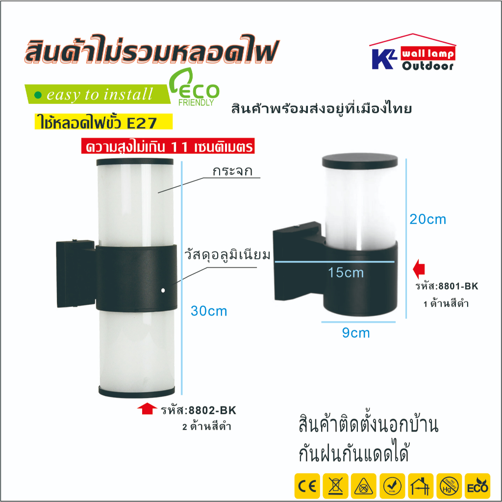 โคมไฟผนังทรงกระบอกแก้วขุ่น เปลี่ยนหลอดไฟได้ กันฝน ใส่หลอดไฟขั้วE27