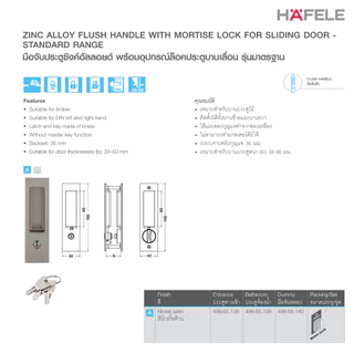 HAFELE มือจับบานเลื่อน กุญแจคอม้า 499.65.138 499.65.139 499.65.140 499.65.147 499.65.148 499.65.149 กุญแจบานเลื่อน