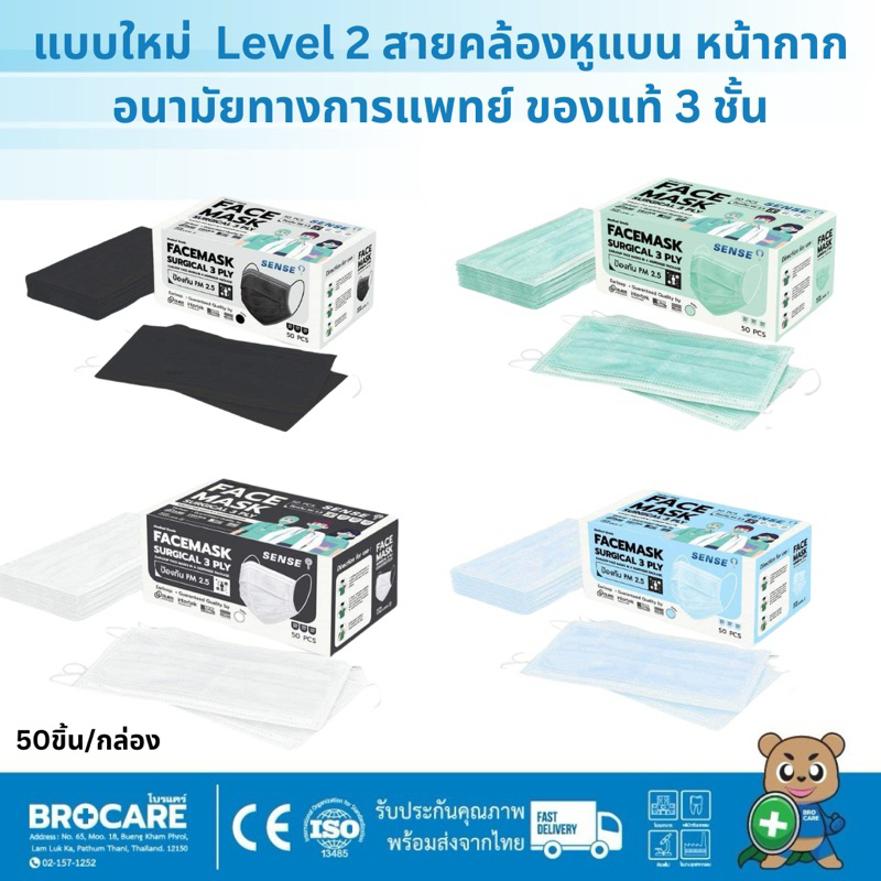 หน้ากากอนามัย Level 2 สายคล้องหูแบน หน้ากากอนามัยทางการแพทย์ แมสปิดปาก50ขิ้น/กล่อง