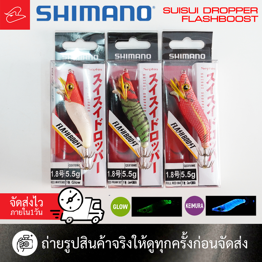 โยตกหมึกชิมาโน่ Shimano SUISUI Dropper Flashboost เบอร์​1.8 และ 2.5 Keimura