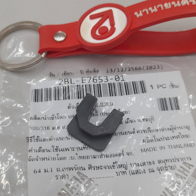 2BLE765301 x3 ตัวเลื่อนปะกับ Grand Filano (2015-2021) แท้ Yamaha กิ๊บล๊อคชามใส่เม็ด 2BL-E7653-01