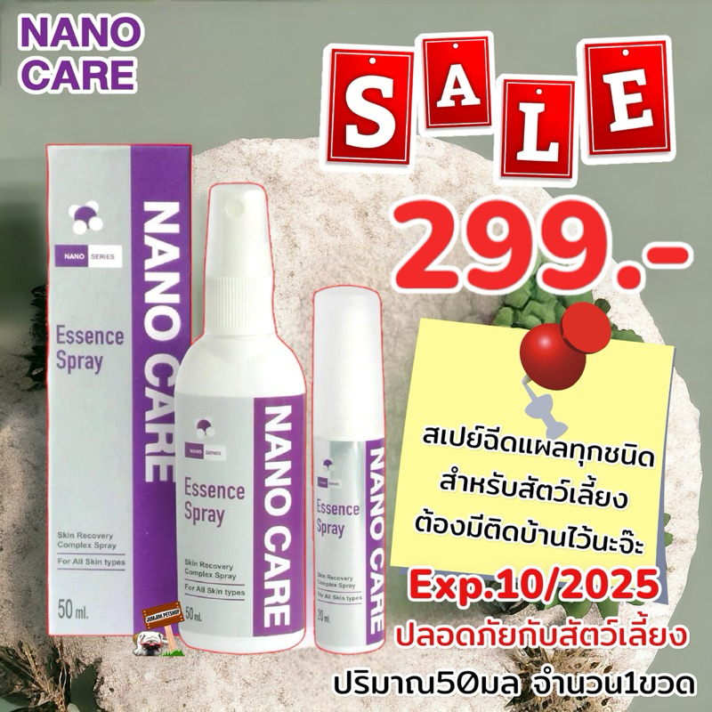 Nano Care Essence Spray สเปรย์ใส่แผล สัตว์เลี้ยง