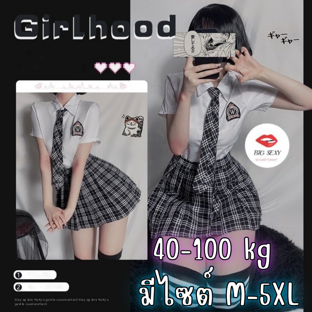 ชุดนักเรียนคอสเพลย์ มาแบบ 2 ชิ้น สก็อต 💥มีไซต์ใหญ่ M-5XL ได้ถึง 100kg S-612