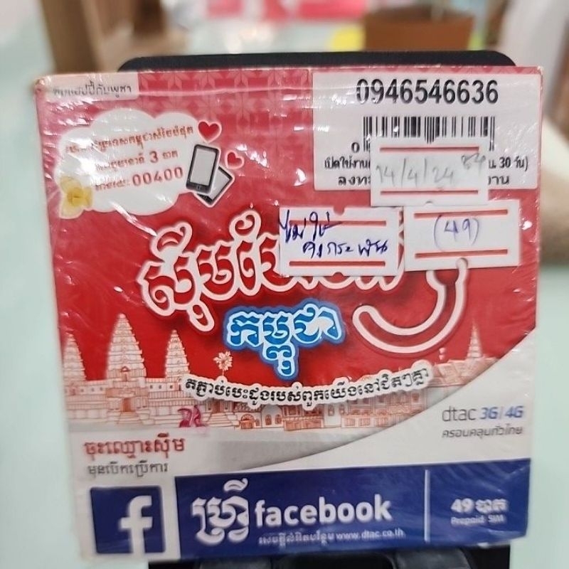 เบอร์มงคล ชุดเศรษฐี 456 094-654-6636