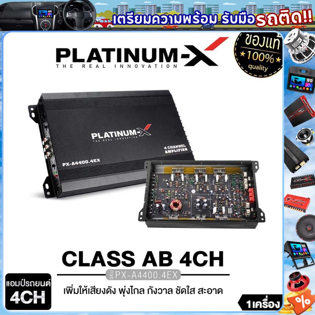 PLATINUM-X เพาเวอร์แอมป์ พาวเวอร์แอมป์ CLASS AB 4CH แอมป์รถยนต์ แอมป์ขยายเสียง A4400.4EX /A4450.4EX /A4500.4RA /P999.4EX