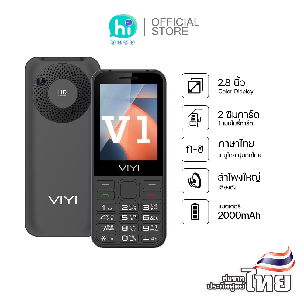VIYI รุ่น V1 vone มือถือปุ่มกด รุ่นใหม่ ราคาถูก ใส่ซิม 4Gได้ เสียงดัง จอใหญ่ เมนูไทย ปุ่มกดไทย ประกันศูนย์ไทย 1ปี