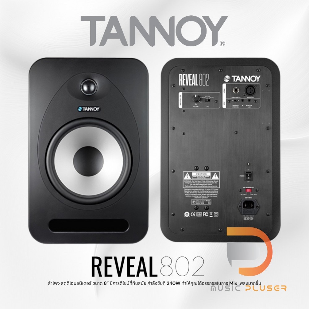 TANNOY Reveal 802 (Pair) Active Monitors ลำโพงมอนิเตอร์ Active แบบ 2 ทาง มาพร้อมกับแอมพลิฟายเออร์ 14