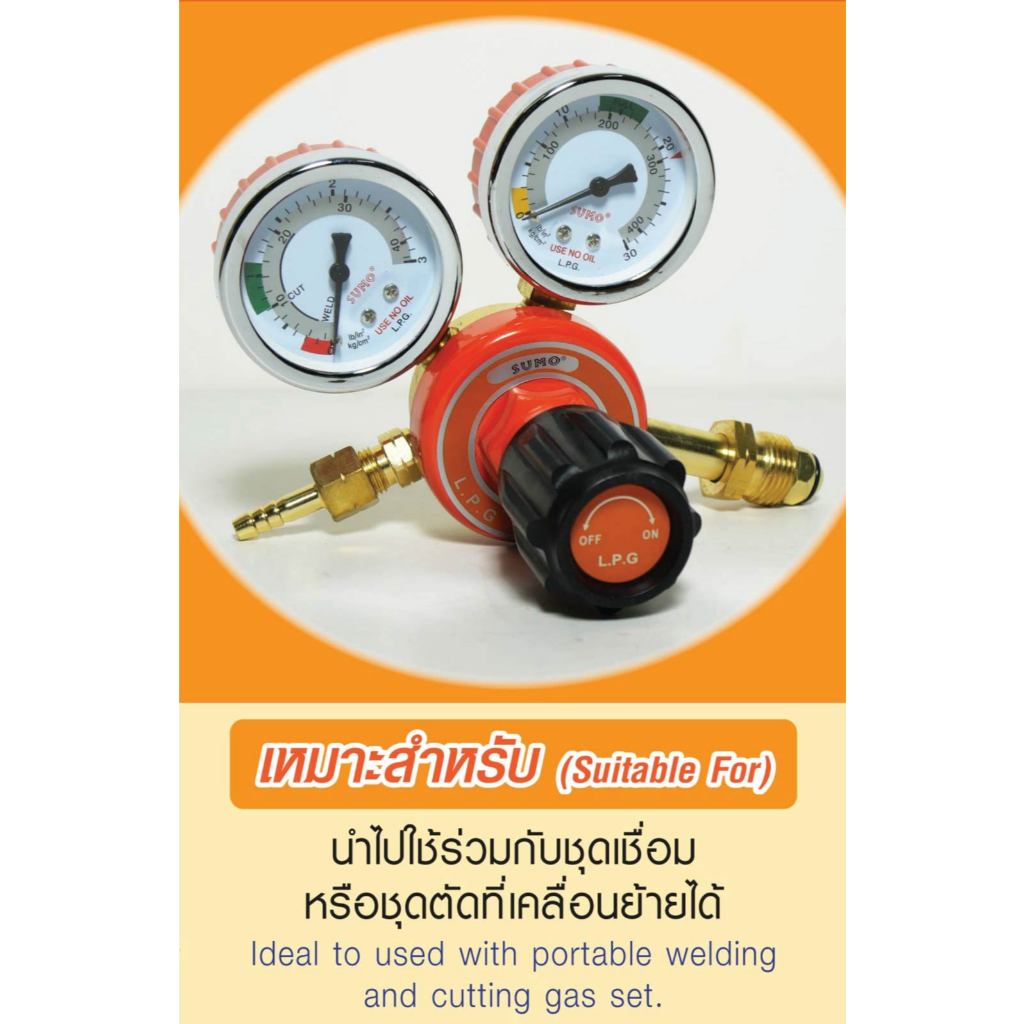 เกจ์แอลพีจี SUMO เกจ์ปรับแรงดันลมแอลพีจี LPG ซูโม่ (1 ตัว) ราคา ถูกที่สุด ดีลบีเคเค แกลเลอรีภาพที่ 5
