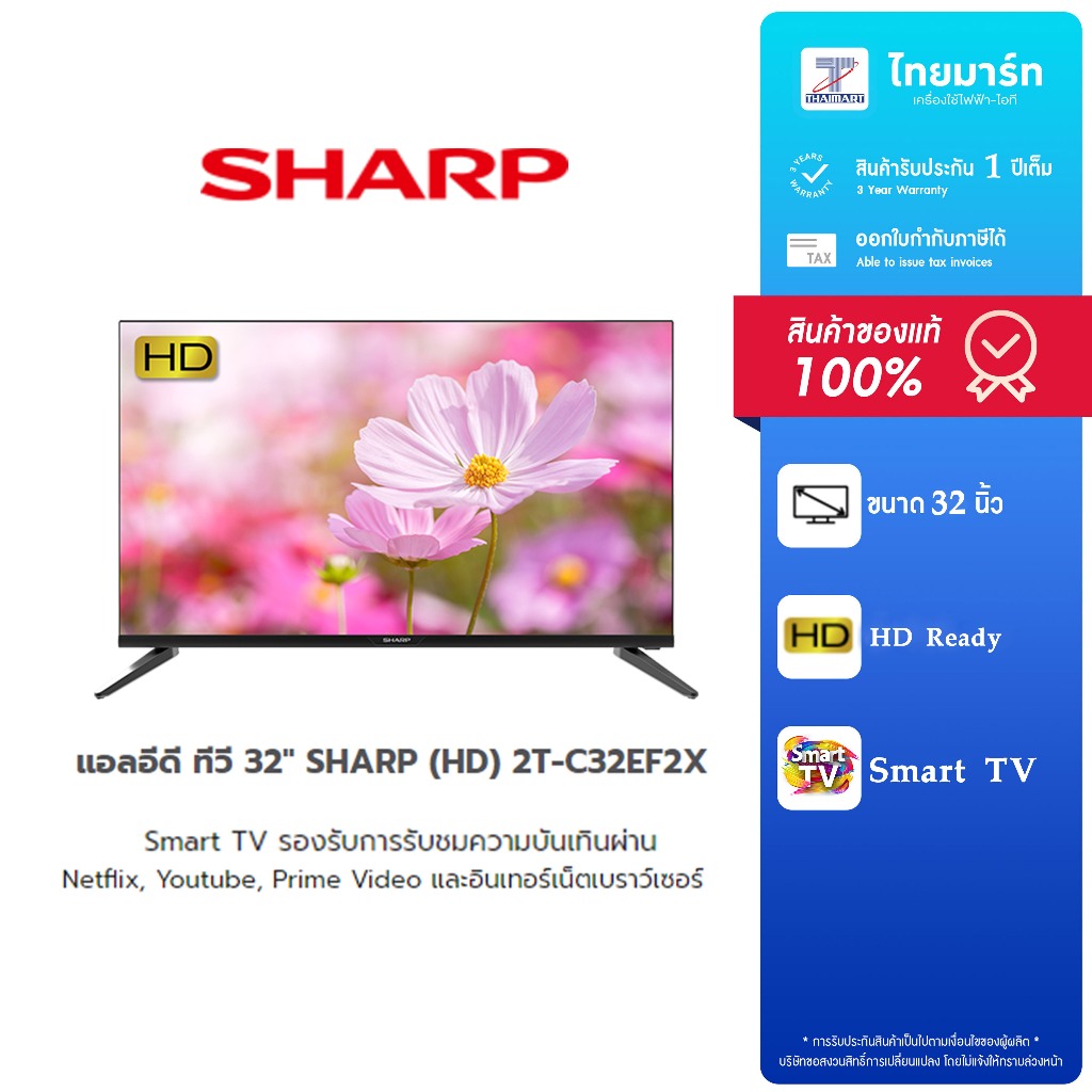 SHARP LED Smart TV 32 นิ้ว รุ่น รุ่น 2T-C32EF2X ไทยมาร์ท / THAIMART