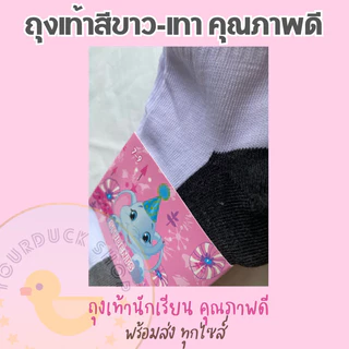 ถุงเท้าสีขาวเทา ถุงเท้านักเรียน หุ้มข้อ ราคาถูก 🌈 [ พร้อมส่ง⚡️]