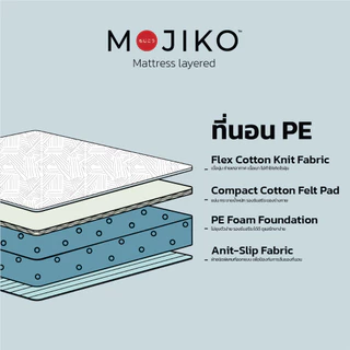 ที่นอน MOJIKO ยาง PE แท้ สีน้ำตาล ขนาด 3ฟุต 3.5ฟุต 5ฟุต 6ฟุต แน่นไม่ยุบง่าย ขนย้ายง่าย