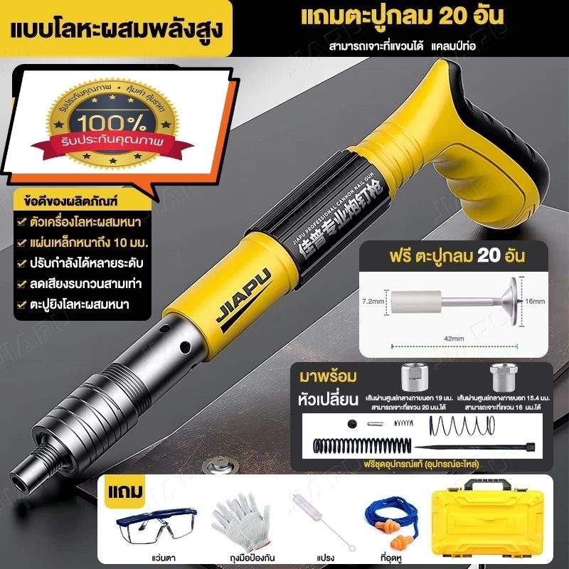 JIAPU ปืนยิงตะปู เครื่องยิงตะปูแรงดันสูง（แถม20 ลูก ตะปูแรงอัด)ยิงยึดได้ทั้งไม้ เหล็ก ผนังปูน(ของแท้ พร้อมส่ง)
