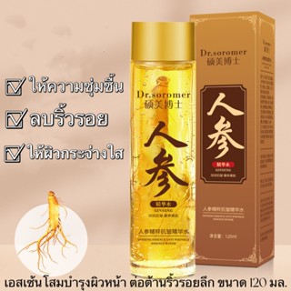 น้ำสกัดจากโสม-เอสเซนส์โสม น้ํามันโสมธรรมชาติ ช่วยให้ความชุ่ม…