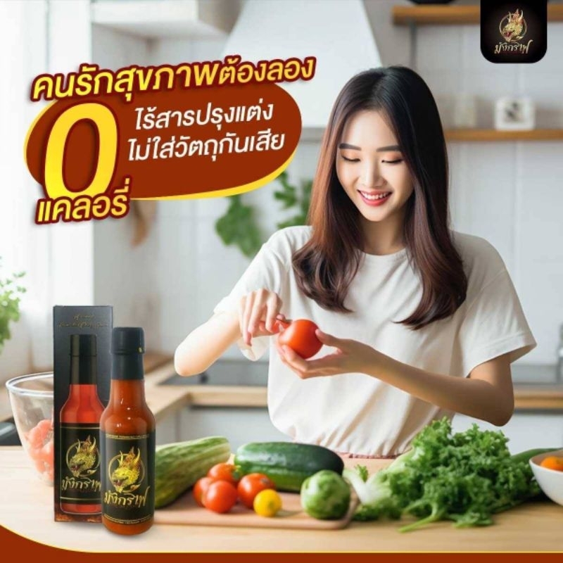 ซอสพริกมังกรไฟ จำนวน 1 ขวด