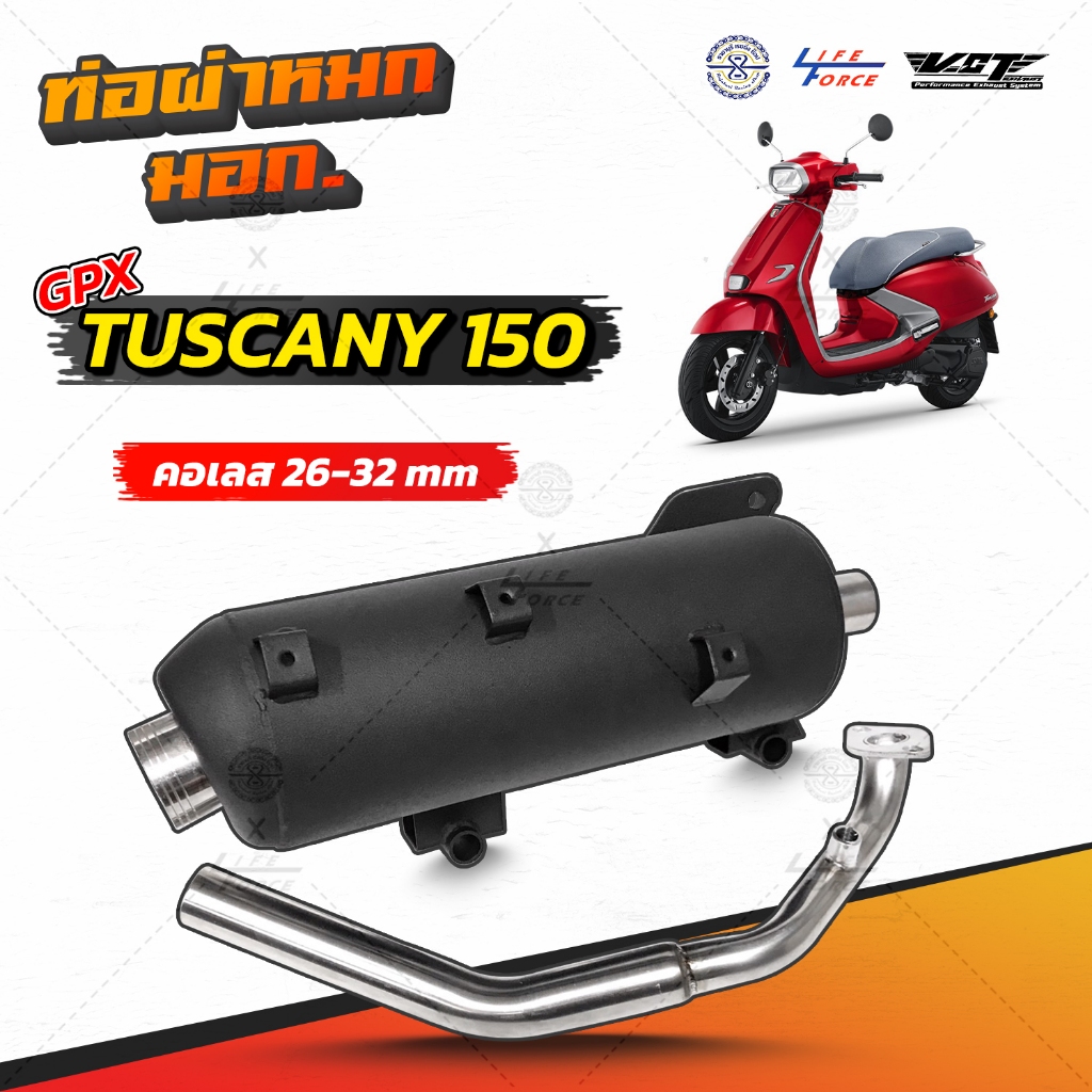 ท่อผ่าหมก GPX Tuscany 150 แบรนด์ VCT มอก.341-2543